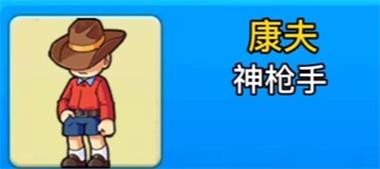 《別惹農夫》康夫皮膚解鎖攻略
