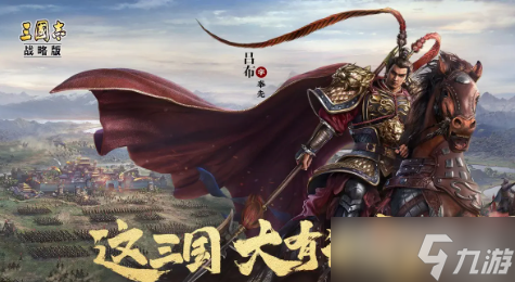 《三國志戰略版》兵戰四時結算規則介紹