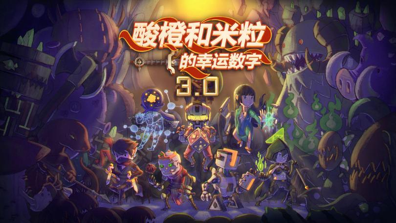酸橙和米粒的幸運數字魔典祭司難14通關攻略