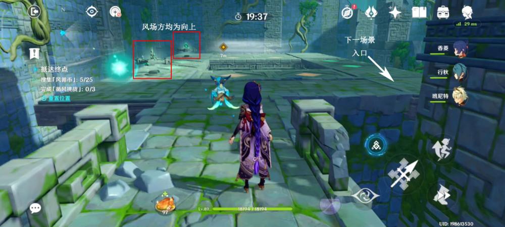 《原神》徇察五風第四天流程攻略