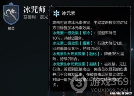 《環形戰爭》冰法傭兵攻略 冰法厲害嗎