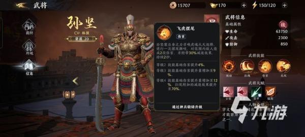 極無雙2孫堅值得培養嗎 孫堅技能強度分析