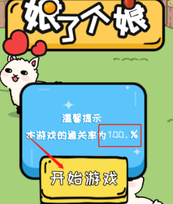 你不按套路啊娘了個(gè)娘通關(guān)攻略