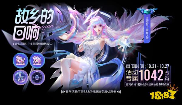 《王者榮耀》王昭君星穹之聲皮膚優惠券在哪領 優惠券領取方法