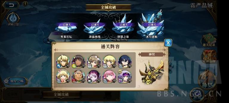 《夢幻模擬戰手游》霜嚴晶域全關卡通關攻略