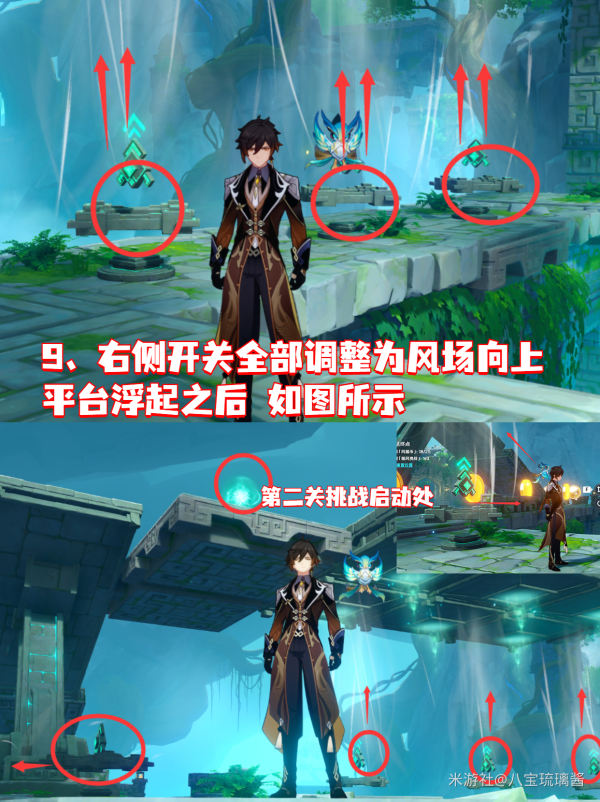《原神》循風挑戰第二關攻略詳解