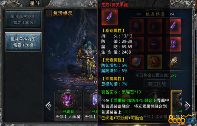魂環傳奇星斗森林內圍boss掉落
