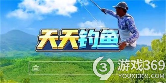 《天天釣魚》神物塘釣取攻略