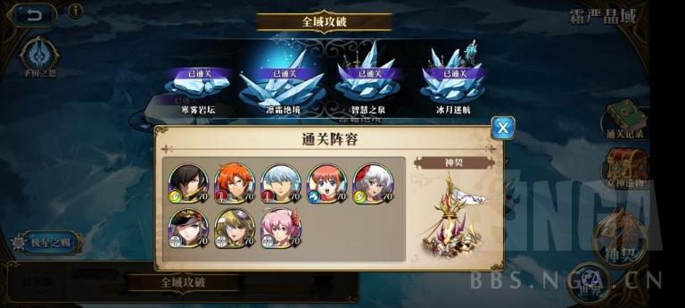 《夢幻模擬戰手游》霜嚴晶域全關卡通關攻略