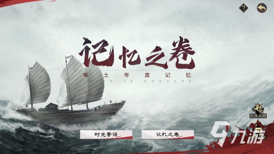 《率土之濱》率土慶典活動有哪些 率土慶典活動介紹