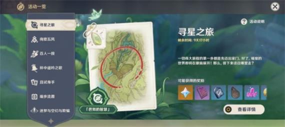 《原神》高高躍起的未來星位置介紹