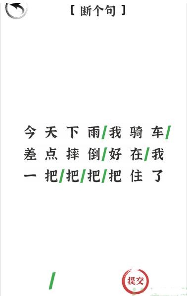 文字進化斷句全攻略