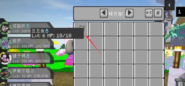 我的世界神奇寶貝MOD丑丑魚怎么進化？