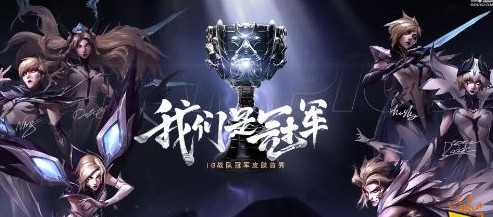 lol歷屆s賽冠軍皮膚最新一覽