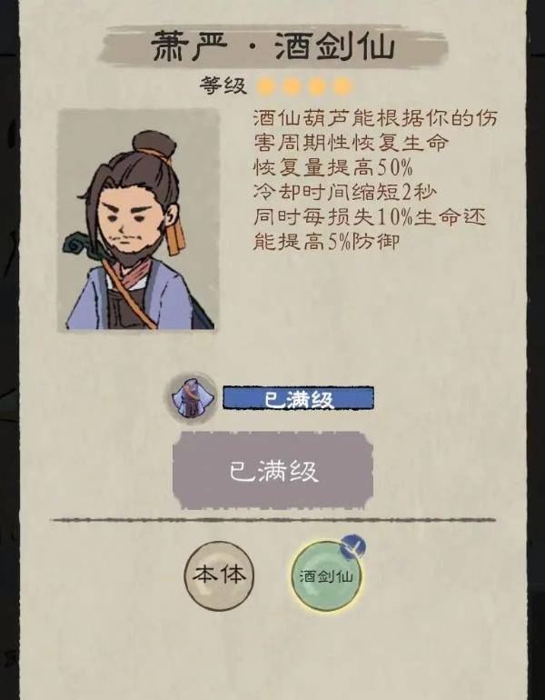 《九重試煉》酒劍仙化身解析
