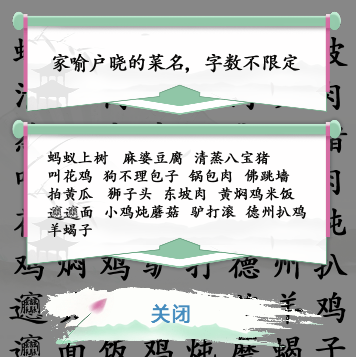 《漢字找茬王》找出名菜通關(guān)攻略