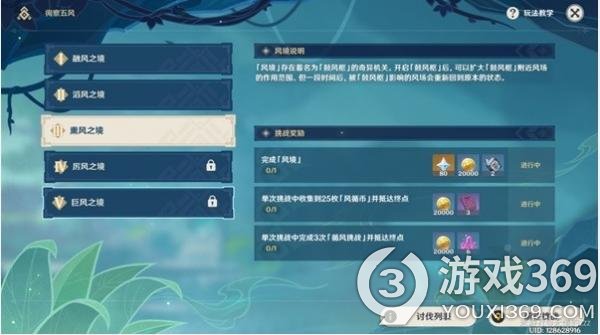《原神》觀察五風(fēng)第三天，攻略，通關(guān)攻略。