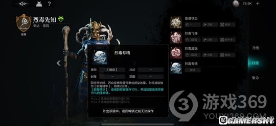 《環形戰爭》毒法傭兵攻略 毒法厲害嗎