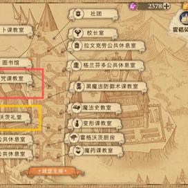 《哈利波特魔法覺(jué)醒》弗立維教授生日彩蛋攻略