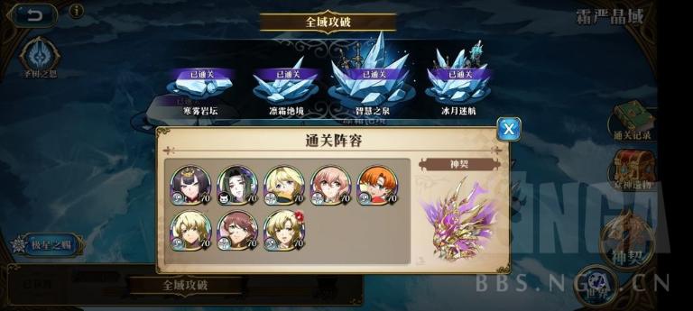 《夢幻模擬戰手游》霜嚴晶域全關卡通關攻略