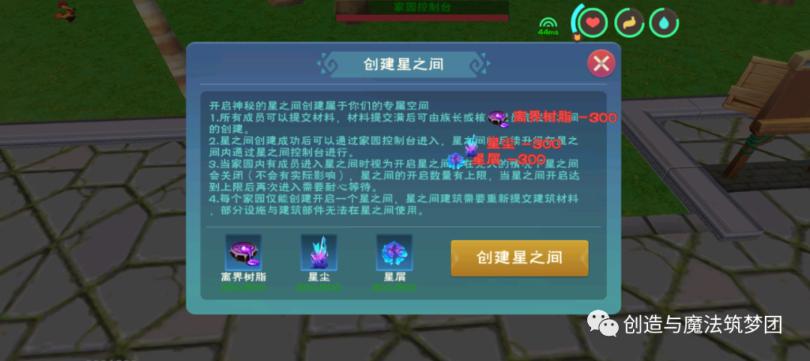 《創造與魔法》星之間用法攻略