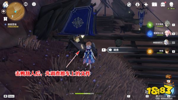 《原神》磨尖箭頭抓住盾牌任務怎么做 磨尖箭頭抓住盾牌任務圖文攻略