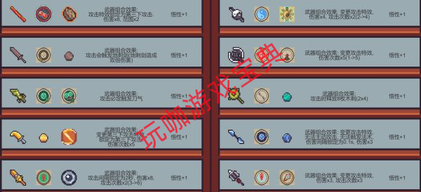 修仙故事輪回武器組合全圖鑒匯總 修仙故事輪回武器組合全效果一覽