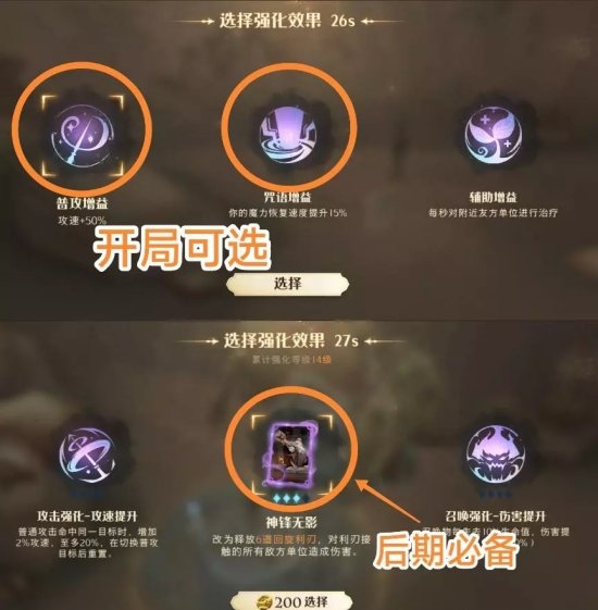 《哈利波特魔法覺醒》戰前BUFF選擇圖