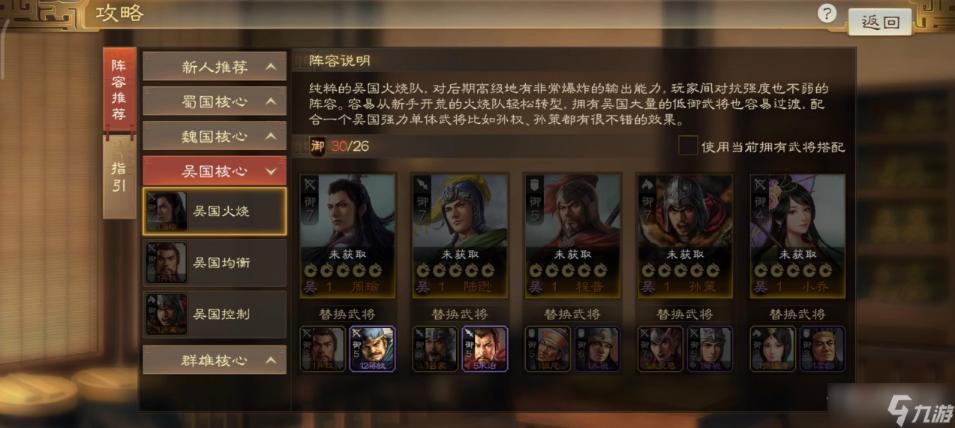 《三國志戰棋版》周瑜戰法搭配分享