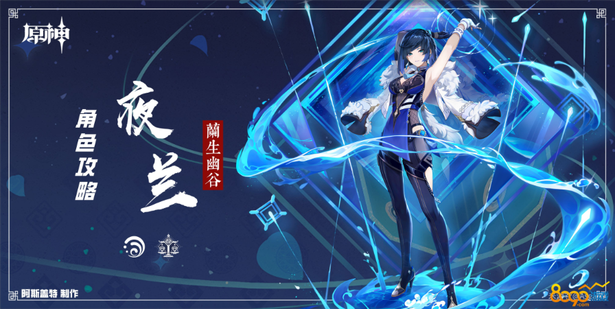 《原神》夜蘭畢業屬性面板介紹