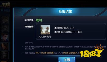 《王者榮耀》護衛隊舉報成功什么懲罰 護衛隊舉報成功結果