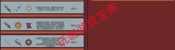 修仙故事輪回武器組合全圖鑒匯總 修仙故事輪回武器組合全效果一覽