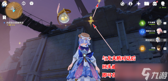 《原神》預(yù)兆如竊賊到來攻略