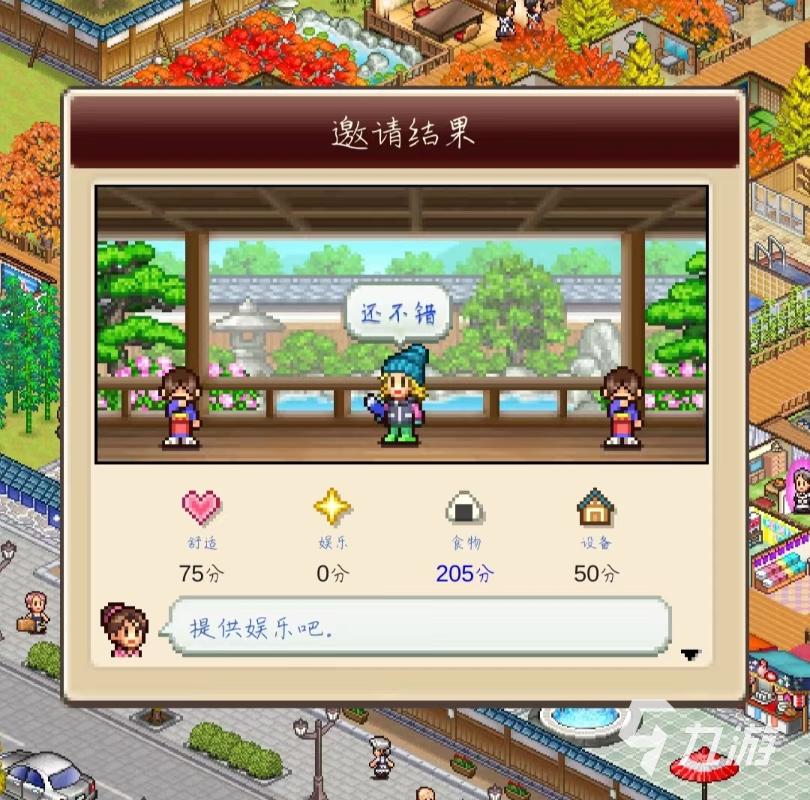 溫泉物語2怎么提升滿意值 滿意值提升方法分享