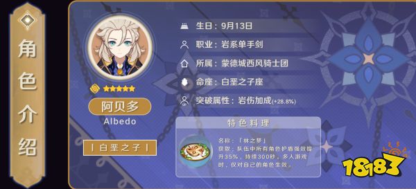 《原神》阿貝多陣培養攻略大合集 阿貝多武器圣遺物陣容推薦