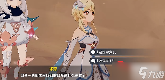 《原神》仇敵仿佛眾水翻騰攻略