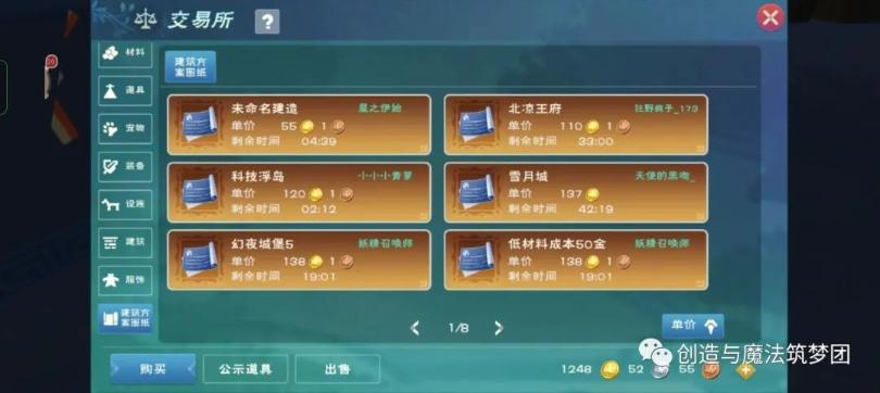 《創(chuàng)造與魔法》交易所改版解析