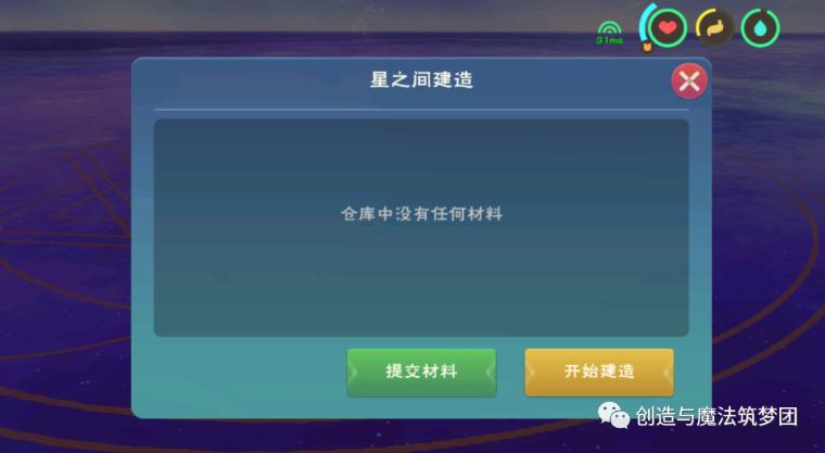《創造與魔法》星之間用法攻略