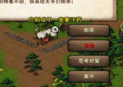 《煙雨江湖》智取軍餉攻略