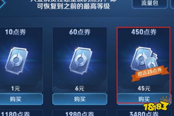 《王者榮耀》怎么充值點券比較劃算 點券充值劃算攻略