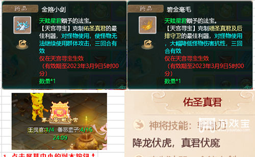 大話西游天宮尋寶活動攻略