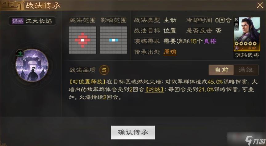 《三國志戰棋版》周瑜戰法搭配分享