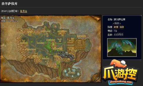 魔獸世界尋找奈爾薩拉庫在哪