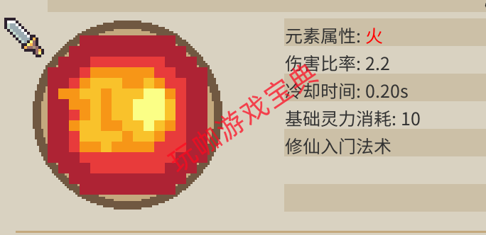 修仙故事輪回火球術(shù)