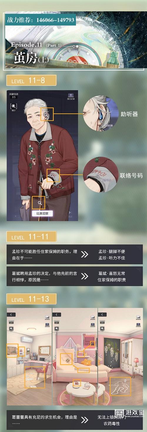 《未定事件簿》主線第11章過關攻略