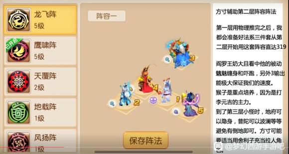 《夢幻西游手游》東海蜃境門派陣容選擇攻略