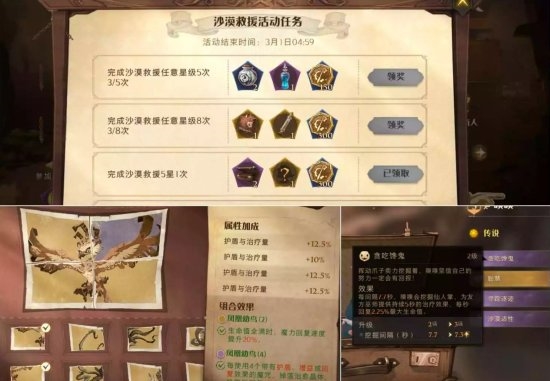 《哈利波特魔法覺醒》戰前準備圖