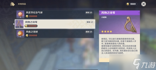 《原神》2023年風花節活動獎勵介紹