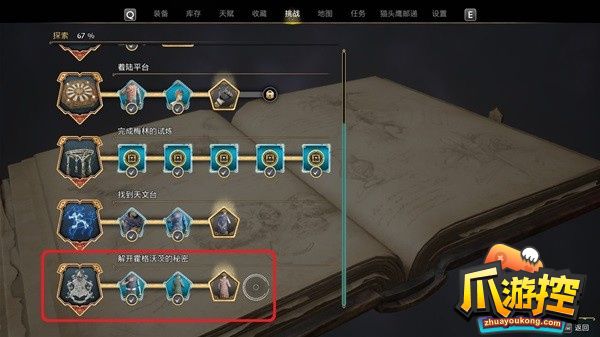 《霍格沃茨之遺》鐘樓庭院密室攻略