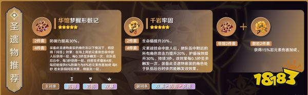 《原神》阿貝多用什么圣遺物好 阿貝多圣遺物套裝推薦